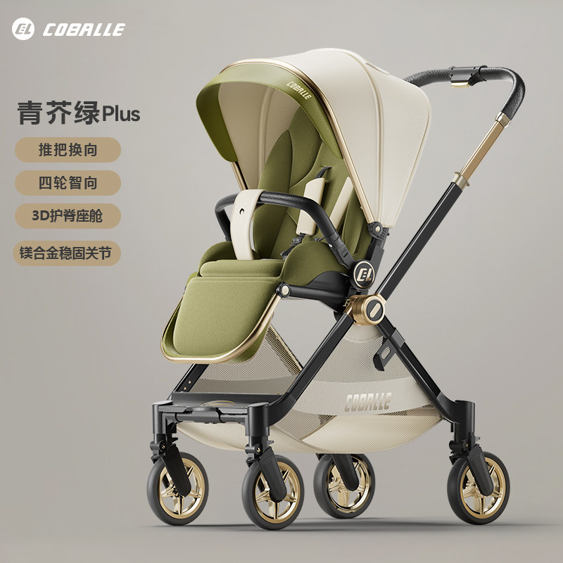  coballe/酷贝乐 可坐躺轻便折叠高景观 婴儿推车 【4代】青芥绿Plus（推杆换向+四轮360°智控）
