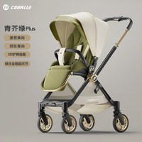 coballe/酷贝乐 可坐躺轻便折叠高景观 婴儿推车 【4代】青芥绿Plus(推杆换向+四轮360°智控)