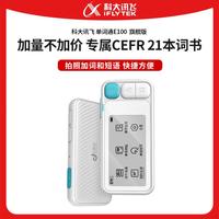  iFLYTEK/科大讯飞 英语学习单词机