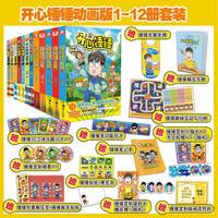 年货不打烊：《开心锤锤漫画》动画版12册套装