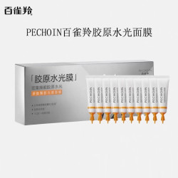 百雀羚 胶原水光膜多肽聚胶光感面膜 10支
