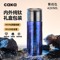 GERM/格米 茶水分离 纯钛保温杯 纯钛茶隔 磁吸杯盖