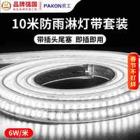贝工 高亮120珠灯带 户外防水别墅庭院工程赠防雨插头和尾塞（即插即用）6W/米白光10米防雨淋套装