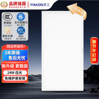 贝工 平板灯24W LED集成吊顶灯扣板灯平板灯面板灯300*600白光