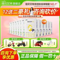  Kabrita/佳贝艾特 羊奶粉