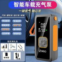 百亿补贴：360 车载充气泵 迷你便携式电动打气筒