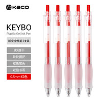  tenwin/天文 速干 中性笔 透明笔杆5支红芯