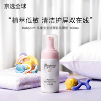 Bonpoint法国BP婴幼儿童小樱桃挚爱面霜秋冬滋润保湿润肤 100ml 1瓶 -婴幼儿童洁面慕斯