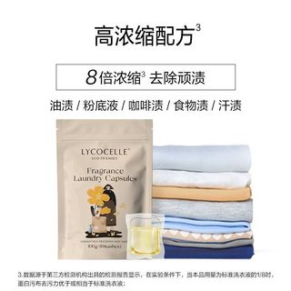  LYCOCELLE/绽家 香氛留香持久 洗衣凝珠