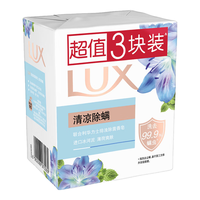  LUX/力士 排浊除菌 香皂 【清凉除螨】香皂100g*3块