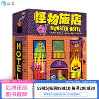 年货不打烊：《怪物旅店》4-8岁卡牌游戏益智启蒙玩具书 