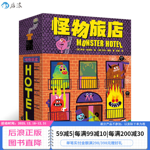 年货不打烊：《怪物旅店》4-8岁卡牌游戏益智启蒙玩具书 