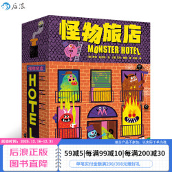 《怪物旅店》4-8岁卡牌游戏益智启蒙玩具书 