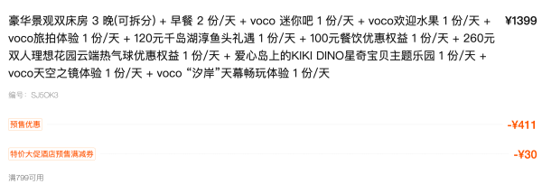 独占一岛风景绝佳!voco千岛湖阳光大酒店 豪华景观双床房3晚(含双早+主题乐园+旅拍等)