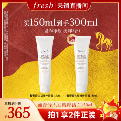 馥蕾诗 大豆精粹温和卸妆洁面凝露150ml*2支装