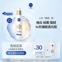妮维雅 630焕皮淡斑精华乳 50ml