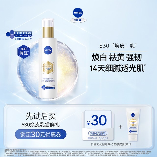 妮维雅 630焕皮淡斑精华乳 50ml