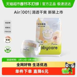 babycare 纸尿裤拉拉裤air001婴儿超薄透气尿不湿派样特惠装 纸尿裤：S码-4片