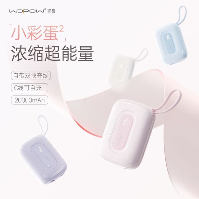 沃品 小彩蛋2代充电宝1万毫安22.5W快充小巧便携自双线适用苹果17