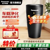 百亿补贴：Panasonic 车载纳米水离子净味器纳诺怡除菌除异味净化空气便携式小黑杯