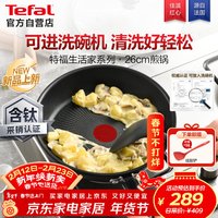 特福 不粘煎锅 26cm