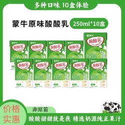蒙牛 原味酸酸奶 250ml*10盒