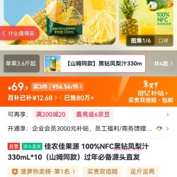 佳农 山姆同款黑钻凤梨汁300 ml*10