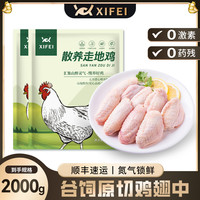 希菲 国产原切鸡翅中 500g*4袋 烧烤可乐