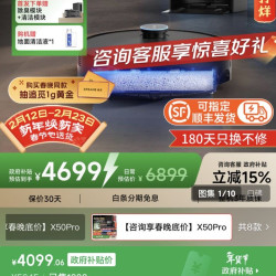 追觅 X50Pro 滚筒版扫地机器人双机械臂越障自动集尘清洁上下水扫地机 X50Pro滚筒 上下水版