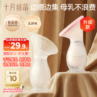 十月结晶 硅胶集乳器