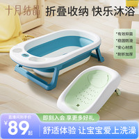 十月结晶 婴儿可坐躺折叠加厚洗澡盆