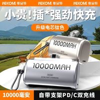 百亿补贴：WEKOME 小巧便携胶囊充电宝10000毫安22.5W快充带线口袋移动电源