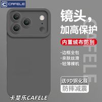  CAFELE/卡斐乐 防摔 苹果17Pro手机壳