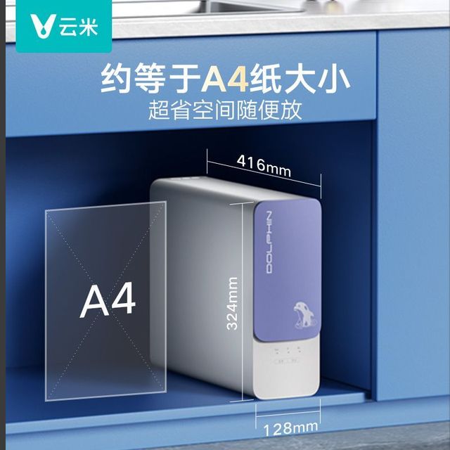 云米 净水器小海豚600G+升级版厨下式RO反渗透直饮家用