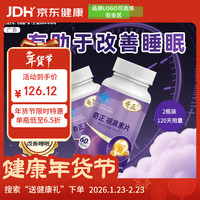 奇正 褪黑素片 60片/瓶 60片*2瓶
