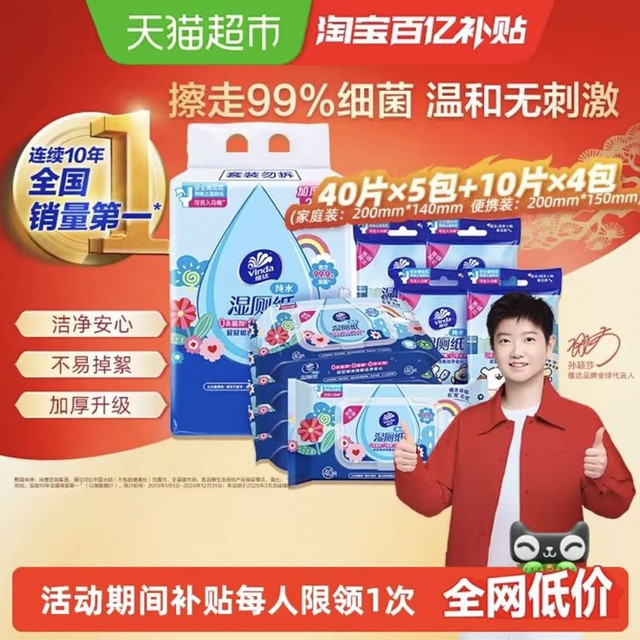 维达 多巴胺湿厕纸家庭随身装组合纯水0添加可冲水40片*5包+10片*4包