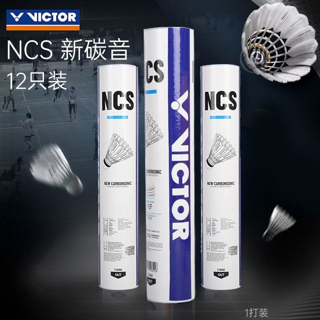 VICTOR 新碳音羽毛球耐打NCS比赛球碳纤维耐用训练球正品新