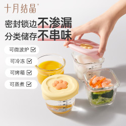 十月结晶 婴幼儿独立储存玻璃辅食碗