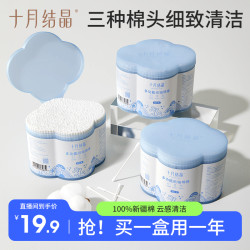 十月结晶 婴儿多功能棉签