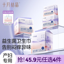 十月结晶 产妇产褥期卫生巾