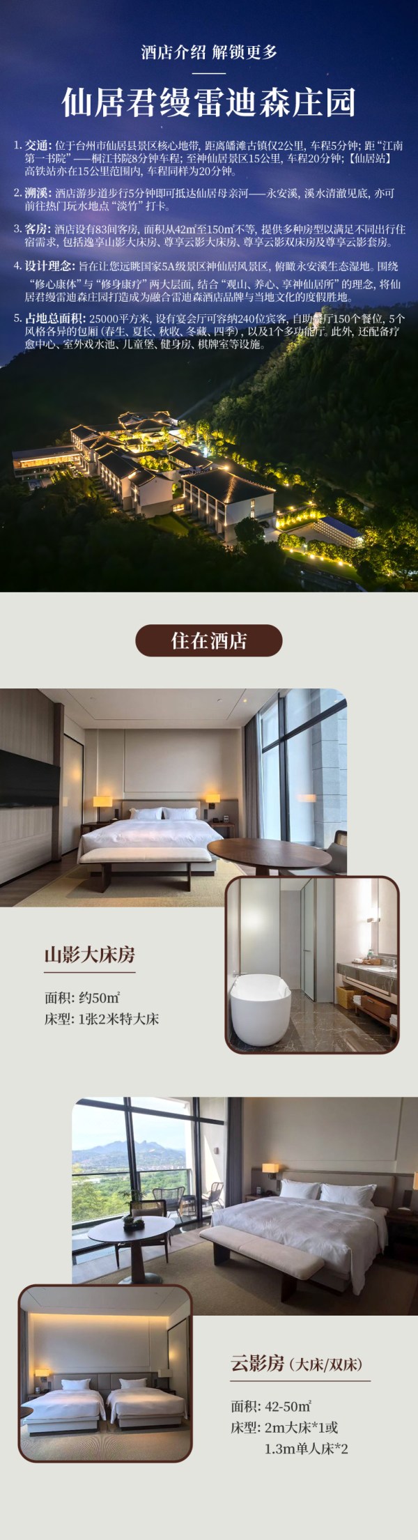 仙居君缦雷迪森庄园 2晚山影大床房+双早+双人面食+旅拍+玩乐等