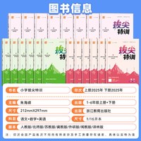  延边大学出版社 小学课本同步训练习册