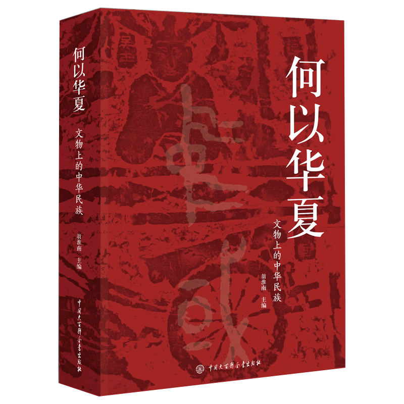  Encyclopedia of China Publishing House/中国大百科全书出版社 中华民族文化 文物书籍