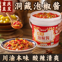 渝冬来 泡椒酱 正宗四川泡椒 重庆江湖菜 调味品