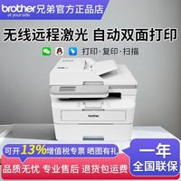 兄弟 打印机DCP-b7658dw官方正品无线远程激光打印自动双面打印a4