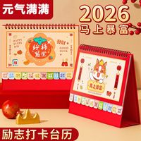 六品堂 2026年新款马年创意台历日历月历年历日程计划表解压打卡桌面摆件 台历2026年新年台历