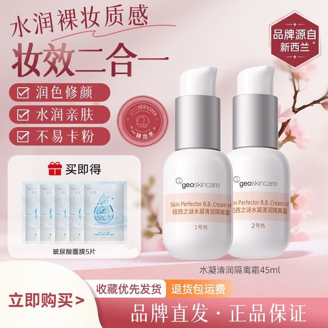 纽西之谜 2支装】纽西之谜隔离霜爆水珠女打底补水轻薄自然妆前乳正品