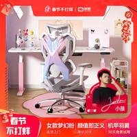 骁骑 梦幻独角兽 人体工学椅 电竞椅 透气网椅