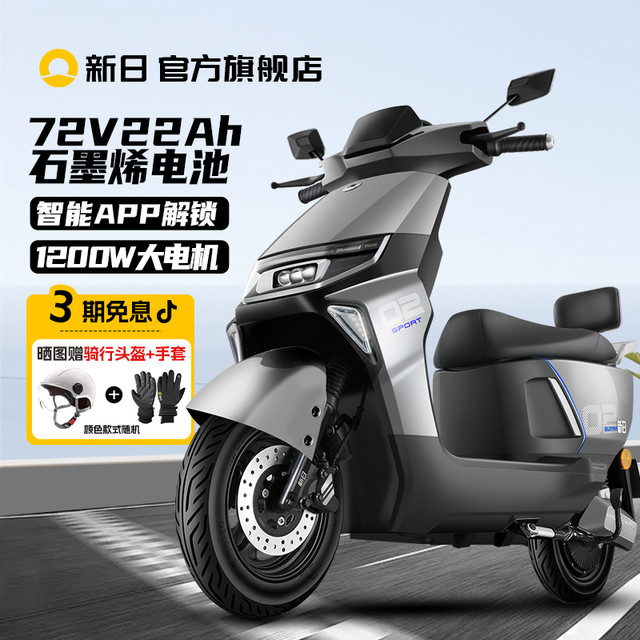 新日 智能电动车 72V22Ah石墨烯电池