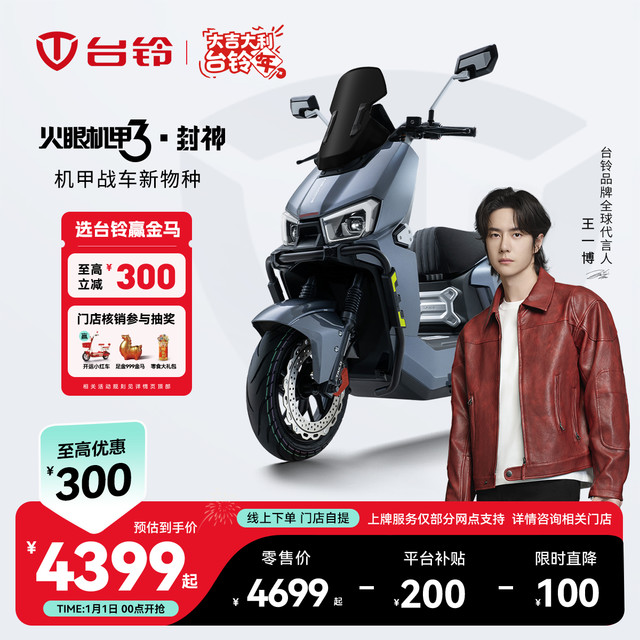 台铃 智能长续航电动车